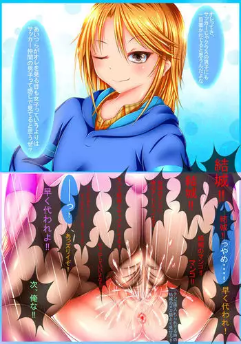 攻めになりたい虎