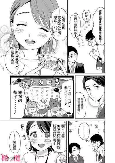 [ natuo tunao] syokorabu】 sindou kun ha to ri atuka i tyuui。 ～ kouhai ga seiteki sugi te koma xtu te masu!?～01-03｜进藤先生请小心轻放。 ～后辈性欲太强让我很困扰！？～01-03[中文] [橄榄汉化组]