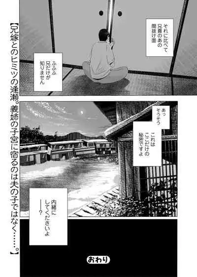 開かずの間 〜月夜に濡れる義姉の肌〜
