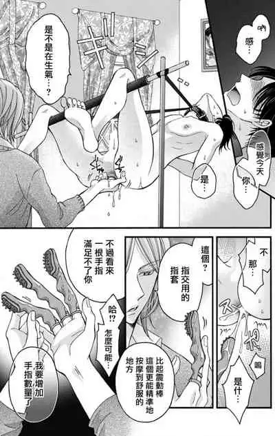 [Mitsuhashi Tomo] Choukyou Kaihatsu Seikatsu ~Kimi ga Ochiru Made Yamerarenai~ | 调教开发生活~不到你堕落为止决不罢休~ 1-8 [Chinese] [拾荒者汉化组] [Digital]