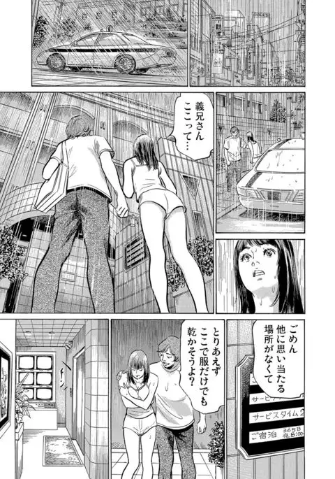 Gikei ni Yobai o Sareta Watashi wa Ikudotonaku Zecchou o Kurikaeshita 1-3