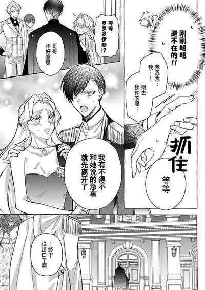 [Shizuki Chitose] kono kaikan seme wa, oshiokidesu ~ futatabime no konyaku wa ichizuna hatsukoi to tomoni ​ | 这样的快感、是惩罚~第二次的婚约是和一直喜欢的初恋 (Hon'nou wa, akujo mo amaku someageru. [TL akuyaku reijo Story]) [Chinese] [莉赛特汉化组]