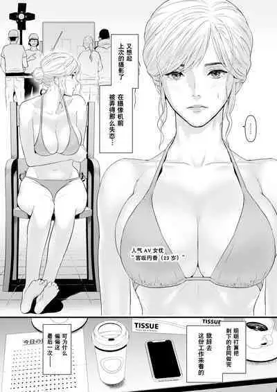 [Yachou (Bloiler Yachou)] Charisma AV Joyuu (23-sai) o Intai Tekkai suru made Ikasemakuru 2 "Jikan Teishi Mono Hen" | 直到AV女优(23岁)撤回引退之前都将不断高潮2『时间停止道具篇』 [Chinese] [超勇漢化組]