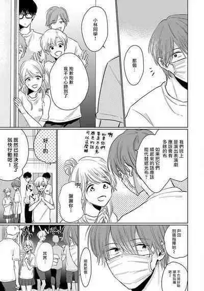 Mask Danshi wa Koishitakunai no ni 2 | 口罩男子明明不想恋爱2 Ch. 11-19 番外“文化祭之夜” + 其他番外