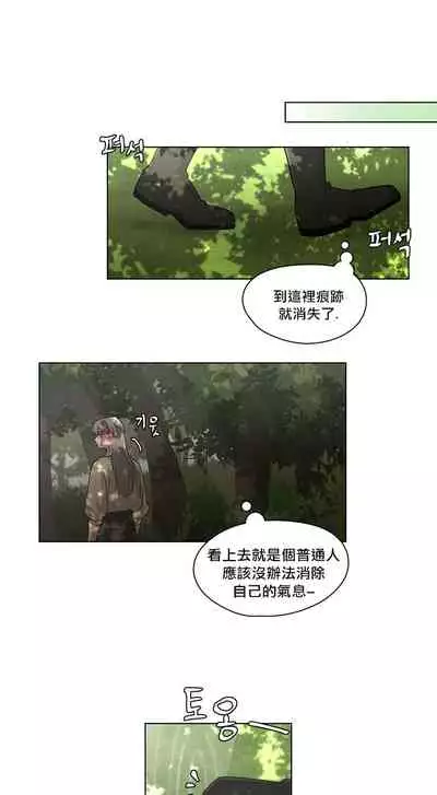 [Potion] The Warrior and the Deity | 勇者与山神 Ch. 2-6 [Chinese]