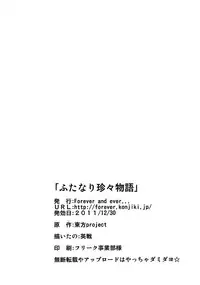 (C81) [Forever and ever... (Eisen)] Gensou Chinchin Monogatari (Touhou Project) [Chinese] [殭屍漢化]