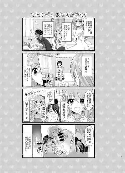 Ore to Aneki no Onnanoko Life 3