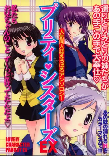 [Asano Shimon] Sister Blend (Nyotaika! Paradise 05) [English] [Decensored]