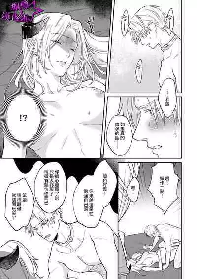 [Shidatsu Takayuki, Sekka] Kukkoro Knight ~Seinaru Kishi wa Kuroki Yoroi o Mi ni Matou~ Ch.1-9 | 呜!杀了我☆～身披漆黑铠甲的圣骑士～01-09话 [Chinese] [橄榄汉化组]