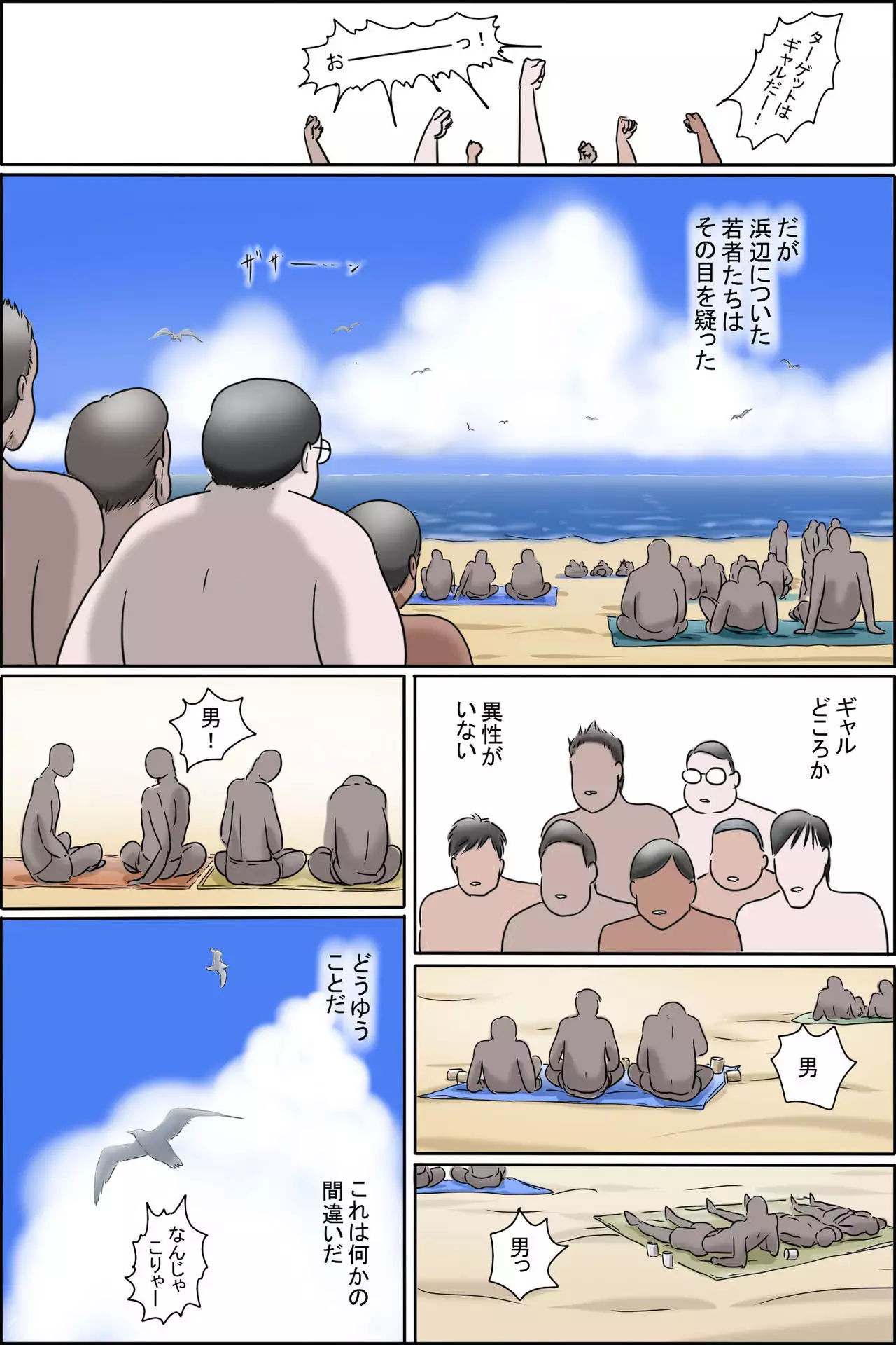 Sono Shima wa Makkuro ni Hiyake Shita Obasan-tachi no Seisokuchi de Aru
