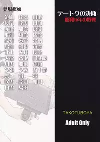 (C88) [Takotsuboya (TK)] Teitoku no Ketsudan - Shouwa 16-nen no Haisen (Kantai Collection -KanColle-) [Chinese] [卞赤鲤汉化]
