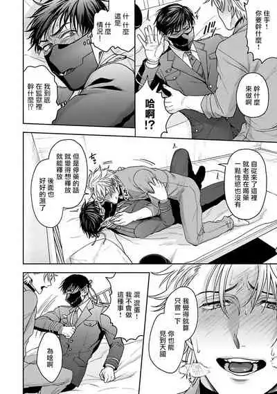 [Sakishita Senmu] Haga-kun wa Kamaretai | 羽贺君想要被咬 Ch. 1-5 [Chinese] [拾荒者汉化组] [Digital]