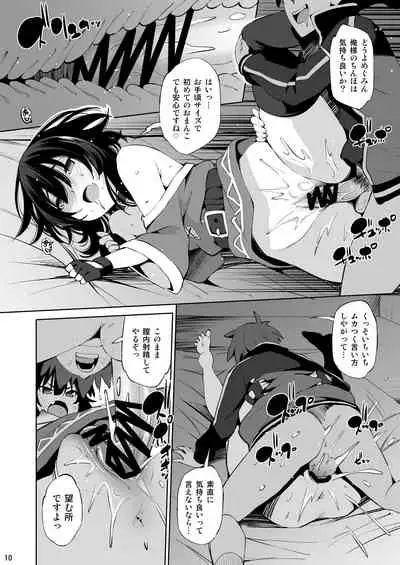 [Matsuge Antenna (Maihara Matsuge)] Kono Iyarashii Shimai ni Saimin o! (Kono Subarashii Sekai ni Syukufuku o!) [Digital]