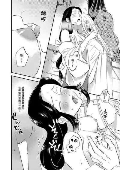 [Foxies] Oeyama suimutan utsukushiki oni no toraware hime | 大江山醉夢逸話 美麗的鬼與被囚禁的公主 Ch. 1-7 [Chinese] [莉赛特汉化组]