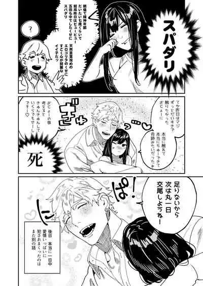 [Aizawa Seinikuten (Aizawa Anji)] Pygmalion no Kyuuseishu wa Seishin Nenrei 7-sai no Big Love Monster.