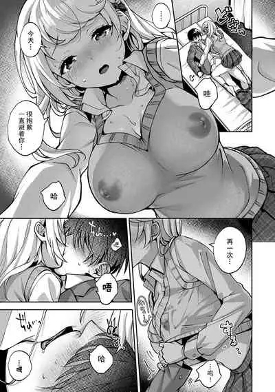 (Rifuru) 『 ore da ke ni koakuma na doukyuusei fu tta ra oshitao sa rema shi ta ~ 』 Ch. 1-5 [Chinese] [莉赛特汉化组]