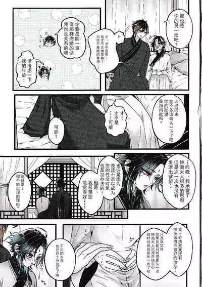 Asa Okitara Shou ga Futari ni Natteita | 早上起床发现魈变成了两个人