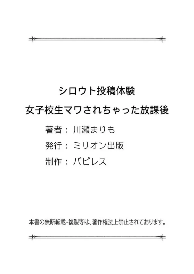 Shirouto Toukou Taiken Joshi Kousei Mawasare chatta Houkago