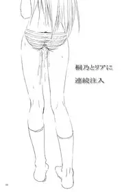 [W@nd (Ten Ga)] Kirino to Ria ni Renzoku Chuunyuu (Ore no Imouto ga Konna ni Kawaii Wake ga nai)