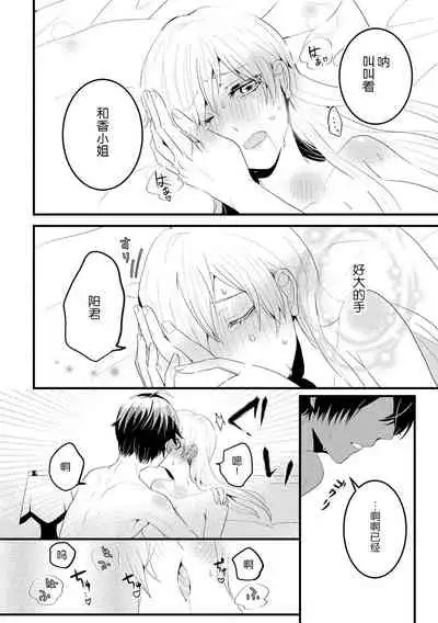 [Inaka shi ruya] Kohaikunn no Dekiai ga ゙Sugosugiru! ~ Ore no katachi oboete kuta ゙ sai ne, senpai ~ | 后辈君的溺爱太厉害了!~请记住我的形状吧，前辈~ [Chinese] [莉赛特汉化组]