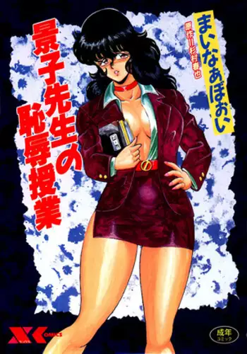 Densha de, Jugyou. Sensei to. | 在电车里，上课。和老师。1-8
