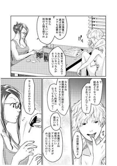 Tsugai ni Naranai Omegaverse