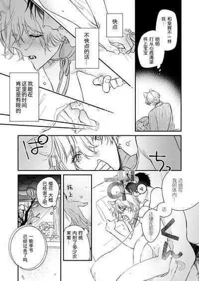 Dou Shiyou mo nai Hodo ni, Unmei | 无可奈何花落去 只叹道，命运使然 1-5