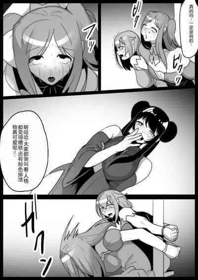 Mahou Shoujo ga Jinkaku Haisetsu Senyou Isu ni Suwarasareru Ohanashi