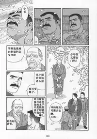 [Gengoroh Tagame][田龟源五郎] Shirogane-no-Hana The Silver Flower vol.1[银之华] [Chinese]