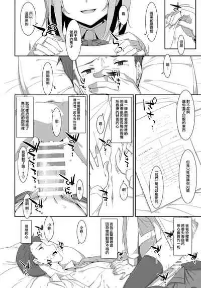 (C99) [TIES (Takei Ooki)] Watashi no, Otou-san [Chinese] [山樱汉化]
