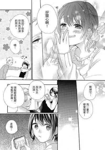 宅女愛上肉食紳士～絕頂！大叔級的神技～ 5