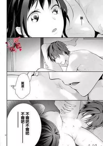 [Sawamura Mariko] Meikina Kanojo no Aishikata. ~Bengoshi Joushi ga Watashi ni Honki ni Naru Soudesu~01-04话｜名器女友的宠爱方式。 ～律师上司好像对我是认真的01-04话[中文] [橄榄汉化组]