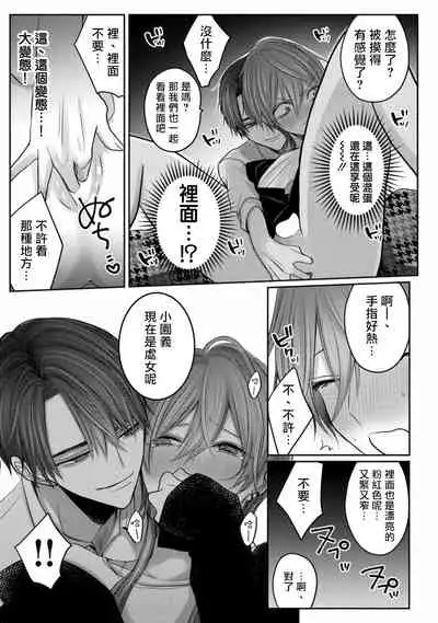 [Chifuyu] Kuroe to Mesu no Sono | 黑江和雌之园 Ch. 1-3 [Chinese] [拾荒者汉化组] [Digital]