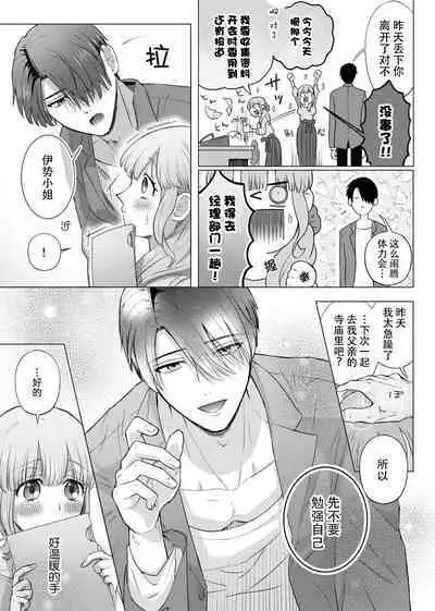 [Daiba Aki] ore to jorei sekkusu tameshite minai?~ Yurei mo soku nige ☆ zetcho teku ~ | 要和我试试除灵sex吗？~幽灵也会全部跑光☆绝顶技巧～ 1-4 [Chinese] [莉赛特汉化组]