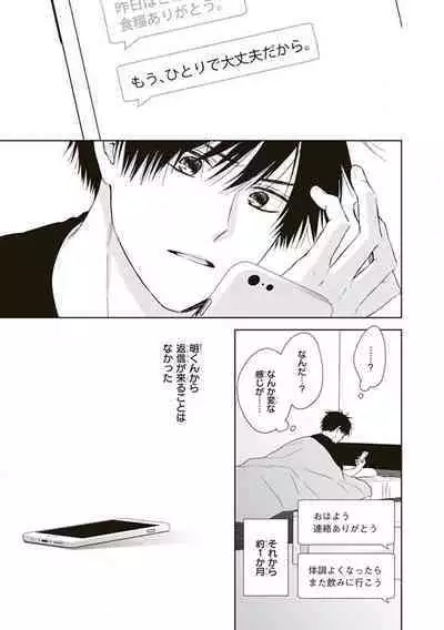 BL Mangaka-kun, Ecchi na xx o Suru