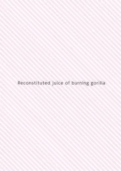 [灼熱ゴリラの戻し汁]1月1日から君といっしょ