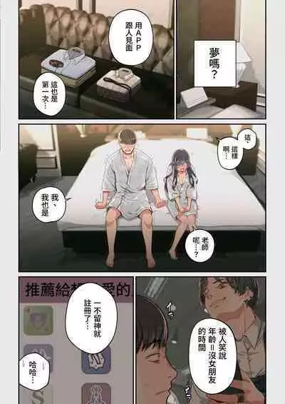 Yoshio Ereki] Naze Yui ga Koko ni? - Appli de Deshi ni Au to Kekkyoku Yarimakuru Setsu