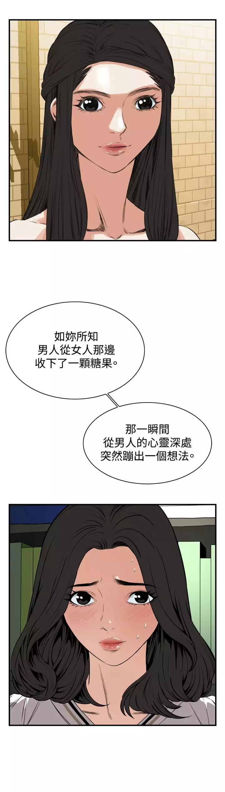 Take a Peek 偷窥 Ch.39~66 中文