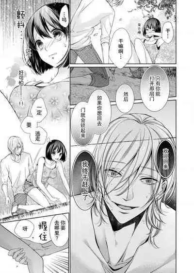 sōai poruno ~ karamitsuku hitomi wa midarana watashi o shitte iru. | 相爱春图～纠缠上的瞳知晓淫荡的我 1