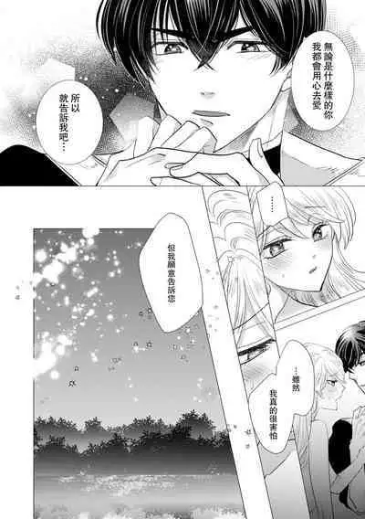 Dakareta Akuyaku Reijou wa, Gekihen Ouji no Dekiai Route ni Totsunyuuchuu!? | 被深拥的反派千金进入反套路王子的强宠攻略线!? 1-18