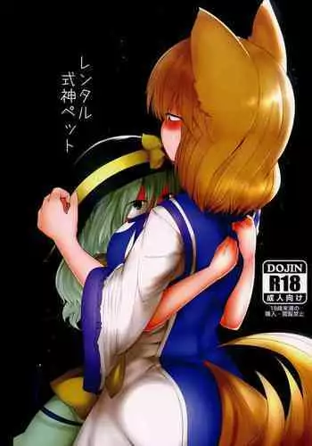 少年陰陽師の悪堕ち淫魔化漫画03 淫魔姉妹誕生編