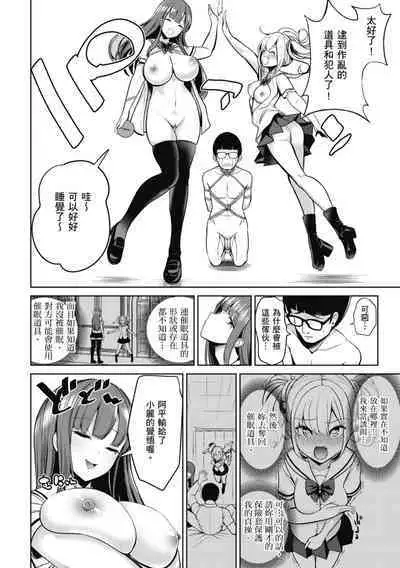 [Haitokukan] Moteasobi ~Joushiki Kaihen Gakuen~ - Puppet Quest | 催眠性玩弄 ～扭轉常識學園～ [Chinese] [Decensored] [Digital]