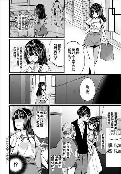 [Mareo] Jimiko no Uraaka o Hakken shitara Bitch datta!? Ch.7-11 | 發現了不起眼女孩的秘密帳號原來是個碧池阿!? 第7-11話 [Chinese] [禁漫漢化組]
