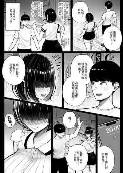 Class no InCha-chan Wake Atte Ie Totsu Hamehame | 班上的陰暗醬找了理由來家做愛