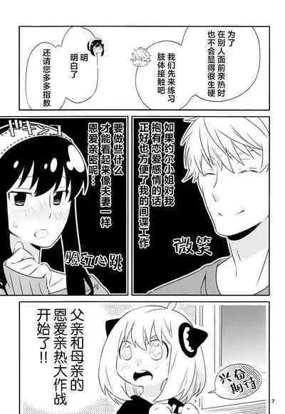 Chichito wa wa no ichi ~yaichadaisakusen | 父亲和母亲的恩爱亲密大作战
