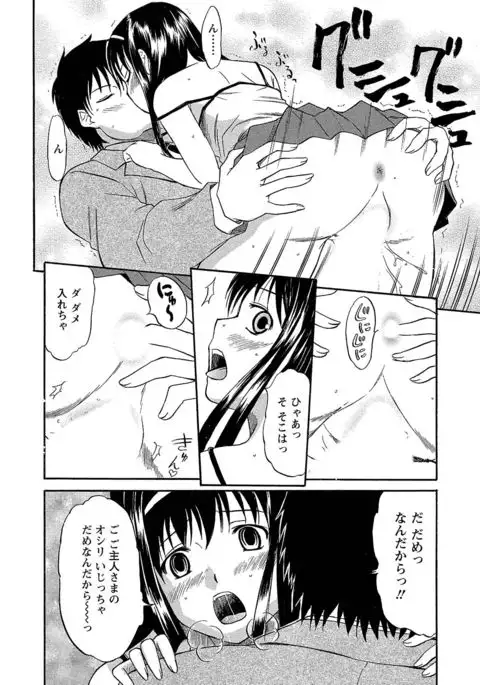 Ubukari I ~Manin Densha~