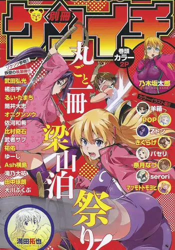 Getsukasui Mokukindo Nichi 7