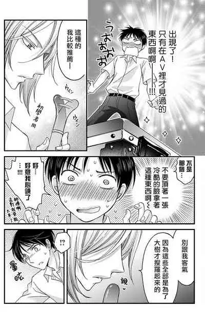 [Mitsuhashi Tomo] Choukyou Kaihatsu Seikatsu ~Kimi ga Ochiru Made Yamerarenai~ | 调教开发生活~不到你堕落为止决不罢休~ 1-10 [Chinese] [拾荒者汉化组] [Digital]