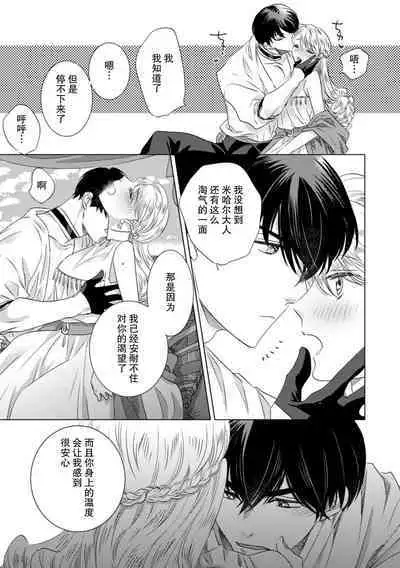 Dakareta Akuyaku Reijou wa, Gekihen Ouji no Dekiai Route ni Totsunyuuchuu!? | 被深拥的反派千金进入反套路王子的强宠攻略线!? 1-10