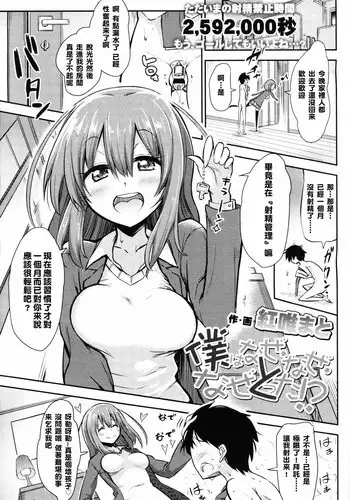 [Akai Mato] Boku wa Naze Naze Naze Totta!? | Why, why, why did I steal them?! (Girls forM Vol. 09) [Chinese] [???????]